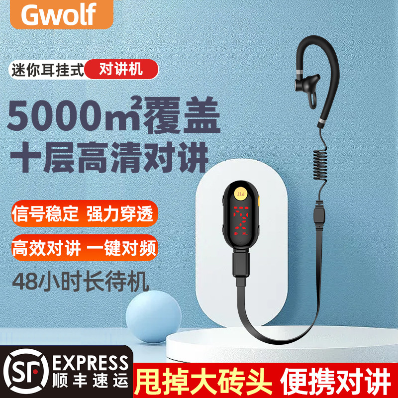 Портативная рация GWOLF, устанавливаемая на ухо, мини-беспроводная переговорная гарнитура для мини-отелей, салонов красоты и ресторанов