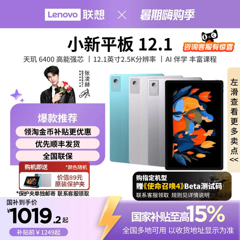 [Экономичный планшет] Новинка 2025 года от Lenovo Xiaoxin Tablet 12.1 - 12,1-дюймовый планшетный компьютер с защитой глаз с разрешением 2,5K, ультрачистым экраном и большим экраном для развлечений, онлайн-обучения, планшетный компьютер с искусственным интеллектом