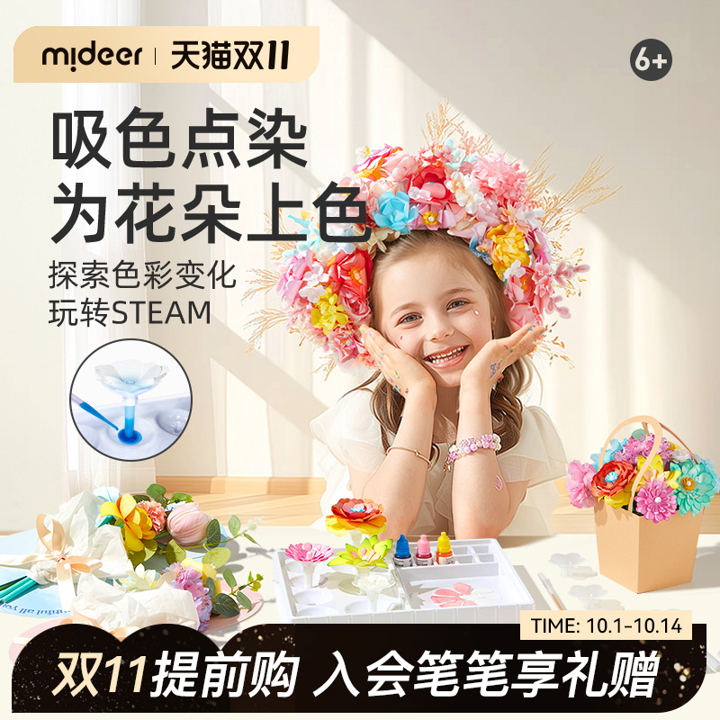 【Детская ручная работа】 детский цветочный набор ручной работы mideer, научное исследование различных материалов