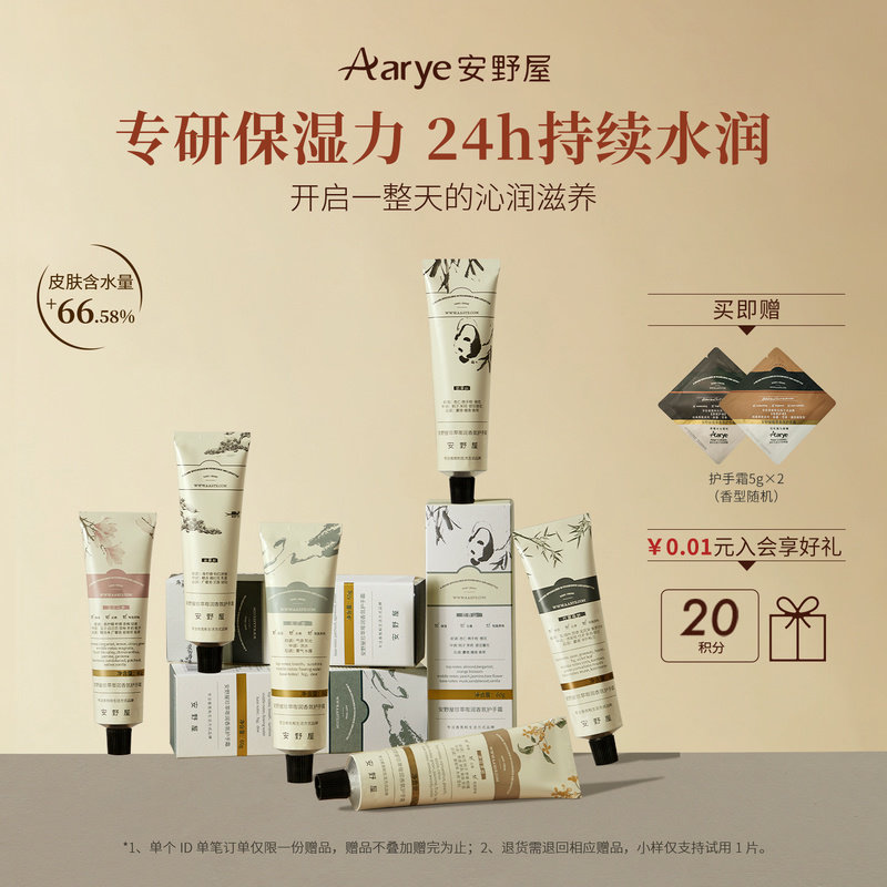 【Shanye Single Branch】 Аромат aarye Yasunoya Увлажняющий крем для рук Shanye Увлажняющий стойкий аромат