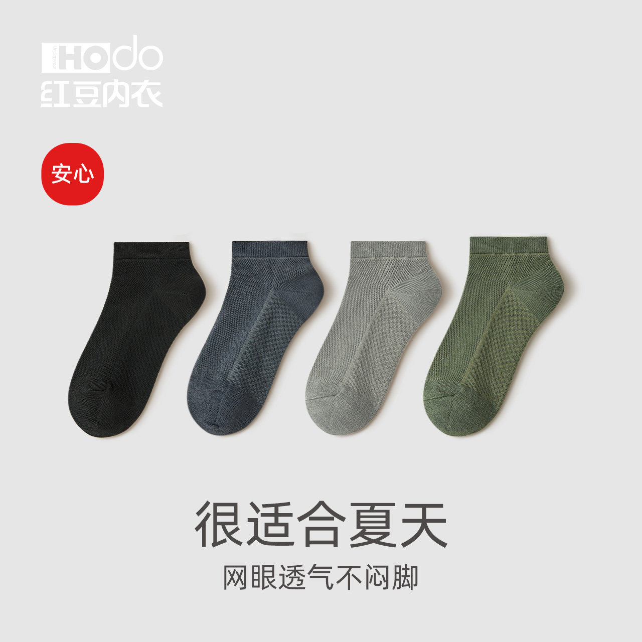 Red bean mens cotton socks antibacterial summer thin sports