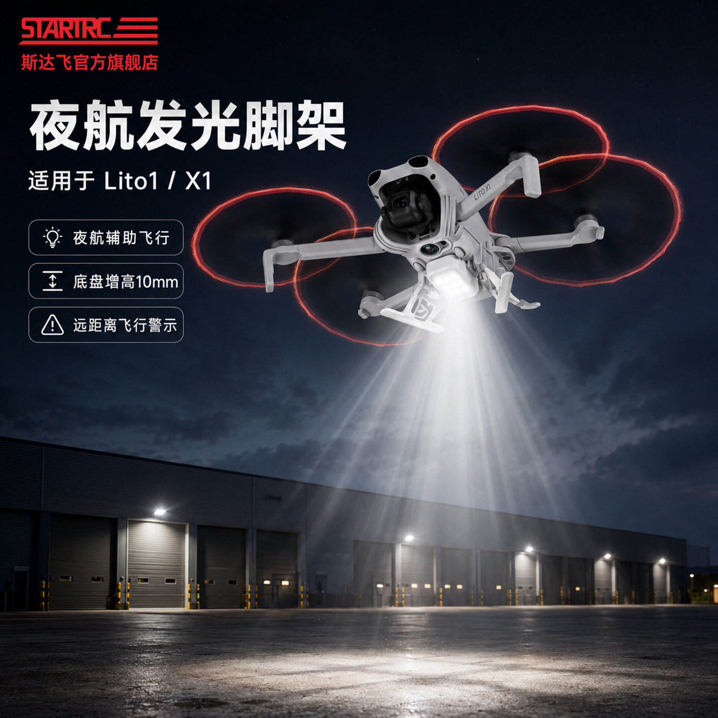 STARTRC подходит для светящегося штатива DJI LitoX1 для увеличения шасси кронштейн lito1 аксессуары для дронов