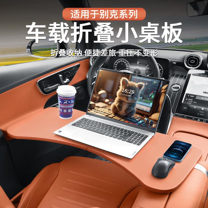 Автомобиль Buick small table board GL8 Regal для лакросса E5 Angkewei Angkewei S Century PLUS складной офисный обеденный стол