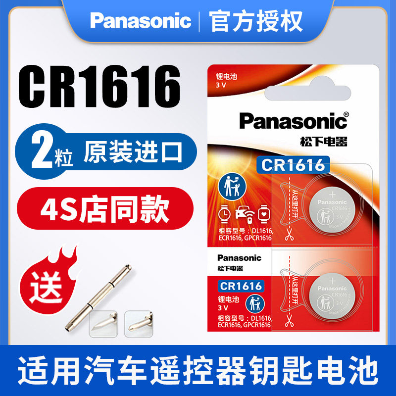 Кнопочный аккумулятор Panasonic cr1616 3v Dongfeng Honda Accord восьмого поколения Civic Fengfan Fit crv Mitsubishi Yishen Jinxuan пульт дистанционного управления автомобильными ключами оригинал Guangben девятого поколения с литиевой электроникой