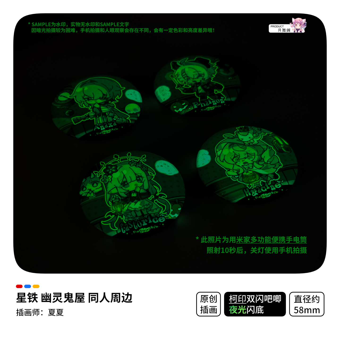 [Limited Stock In Hand] Honkai: Star Rail Haunted House Fanmade Merch Acrylic Stand Glow-in-the-Dark Badge