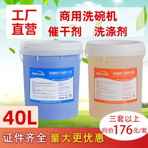 Коммерческая посудомоечная машина для чистки посудомоечной машины, посудомоечная машина, промывочный агент, высыхание издебляемого основания, обделенное щелочной жидкостью, комбинация щелочной жидкости