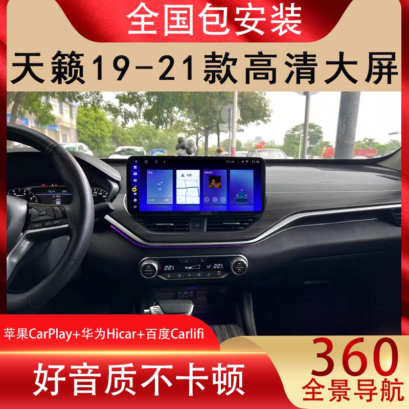 Подходит для Nissan Teana 19-21 годов выпуска, центральное управление на базе Android, навигация на большом экране, панорамное изображение заднего хода на 360°, все в одном устройстве