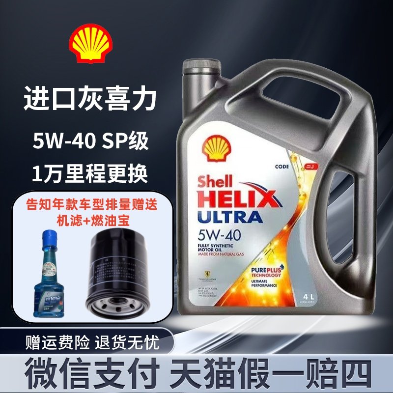 Подлинное моторное масло Shell/Shell Grey Shell 5W-40 Полностью синтетическое моторное масло импортного производства Heineken car engine oil объемом 4 л