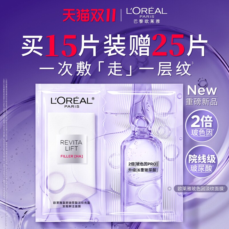Совершенно новая обновленная ампульная маска L'Oreal 4-го поколения с увлажняющей центеллой Азиатской B5, Восстанавливающая и успокаивающая кожу.