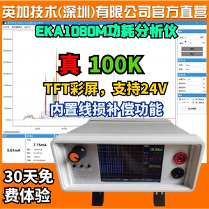 EKA1080M Тест на низкую мощность UA Precision DC Power Analyzer Power Monitor-British Canada Technology