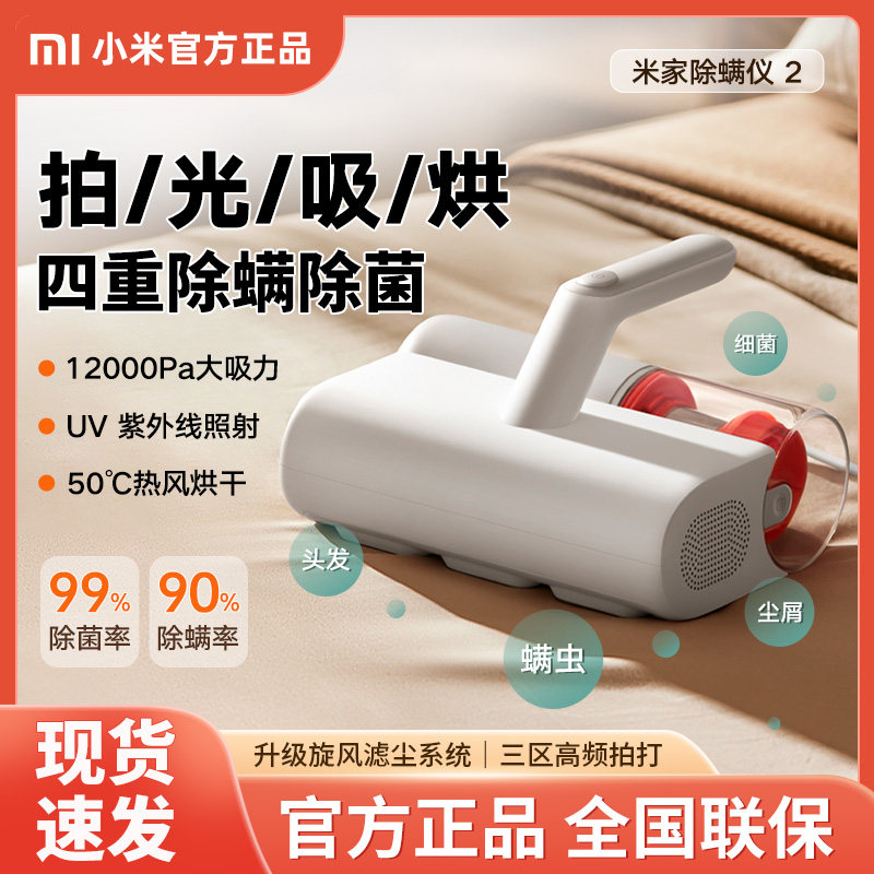 Портативный бытовой пылесос Xiaomi Mijia для удаления клещей 2-го поколения...