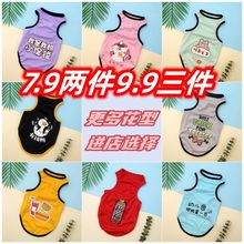 Pet clothes in 12 years old store, six sizes of clothes, cat and dog vests, thin internet celebrity anti hair loss Teddy Bomei