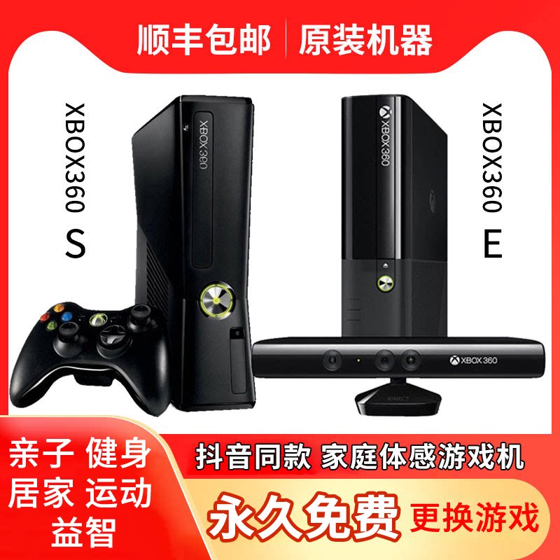 Консоль XBOX360 E S SLIM, интерактивная соматосенсорная игровая приставка KINECT, версия для персонализированной игры для родителей и детей
