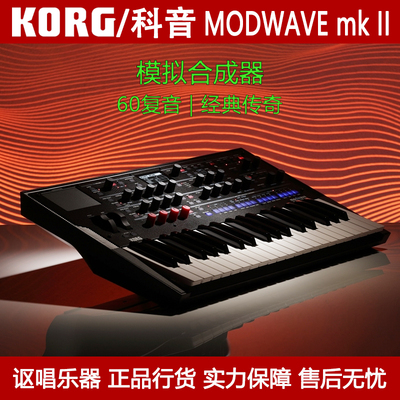 Полифонический аналоговый синтезатор KORG MODWAVE MK2, таблично-волновой осциллятор, портативный секвенсор с 37 клавишами