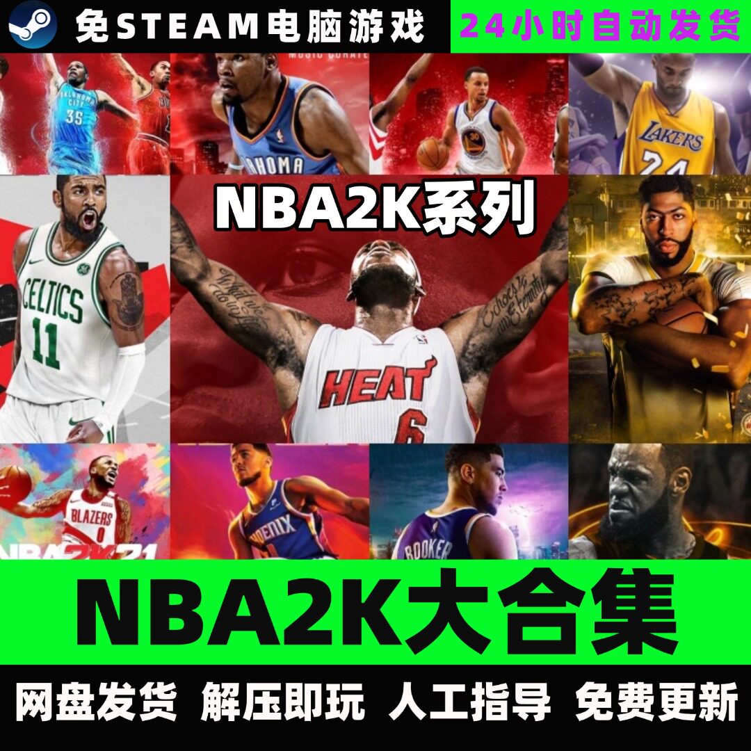 NBA2K13/14/15/16/17/18/19/20/21/22/ 23 Китайская настольная игра для ПК basketball collection