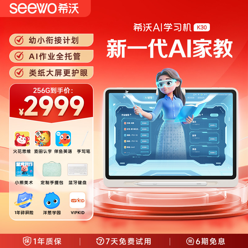 [Покупка с возвратом дорогостоящих средств] обучающая машина seewo eye protection learning machine V2Pro /V20 Gao Si для начальной школы и младших классов средней школы общего образования для детей с искусственным интеллектом, планшетный компьютер для раннего обучения английскому языку, официальный флагман
