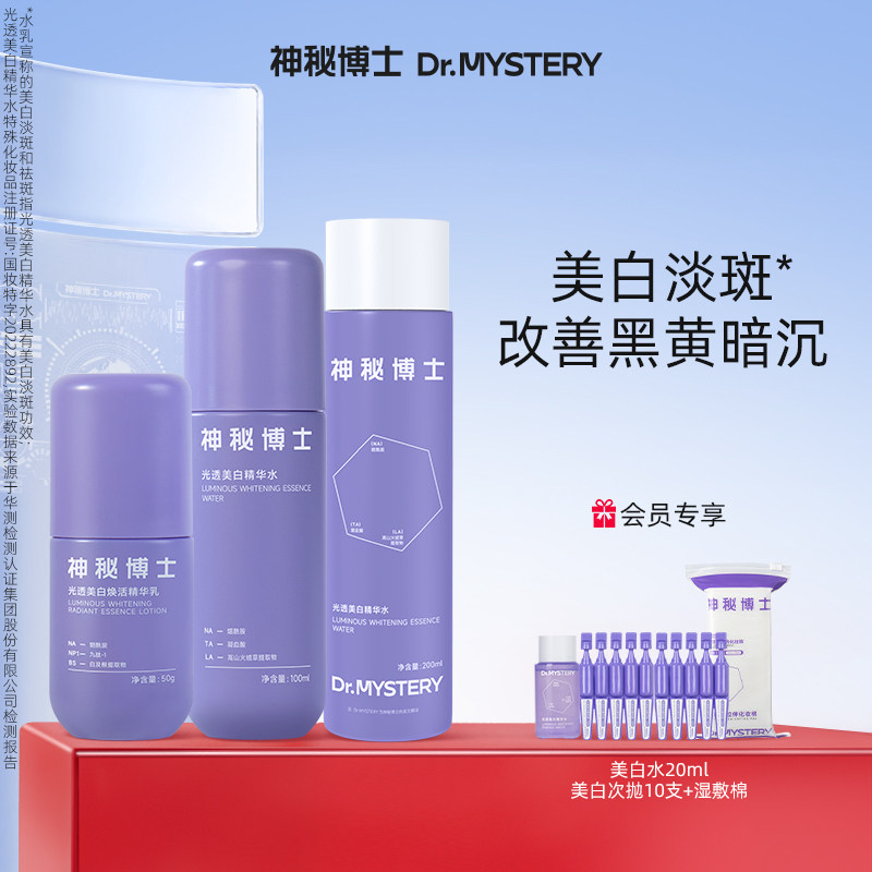 Набор средств по уходу за кожей Doctor Who light-through Whitening Lotion, устраняет пигментные пятна, устраняет тусклость, повышает тонус кожи, увлажняет и успокаивает