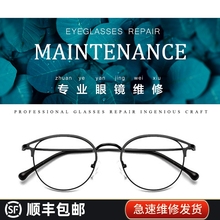 眼镜配件 2022新店 超20种颜色镜架配件维修焊接镜片丹阳框架更换服务鼻托零件断裂修理板材翻新修复