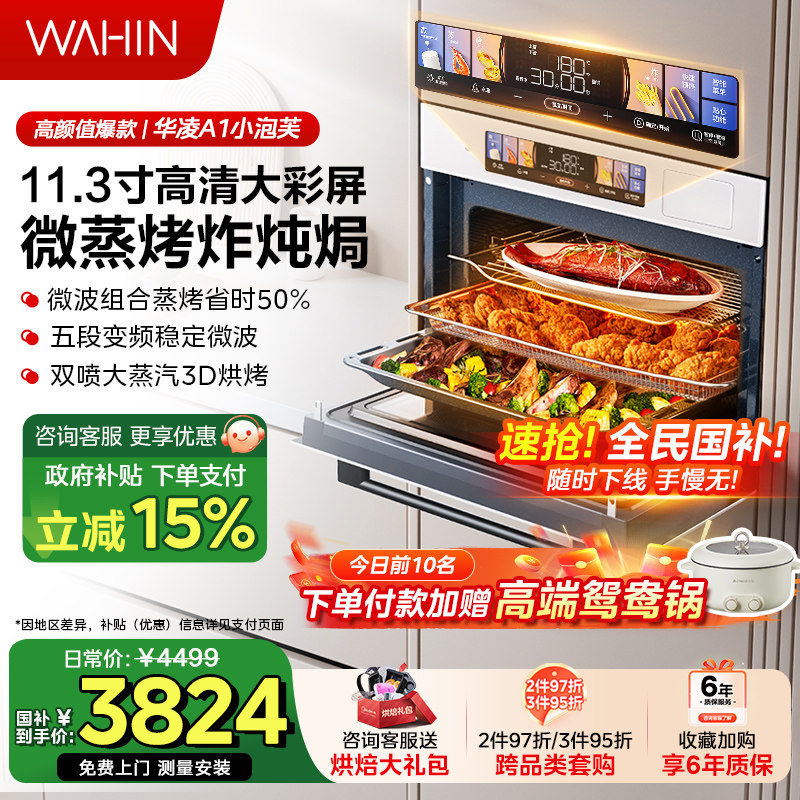 Новинка - многофункциональная машина Hualing A1 Xiaobufu для приготовления на пару и запекания в духовке 
