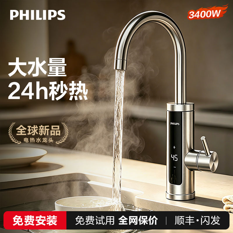 Philips мгновенный водонагреватель кухонное сокровище электрический кран с постоянной температурой быстрый нагрев воды для кухни и ванной комнаты бытовой