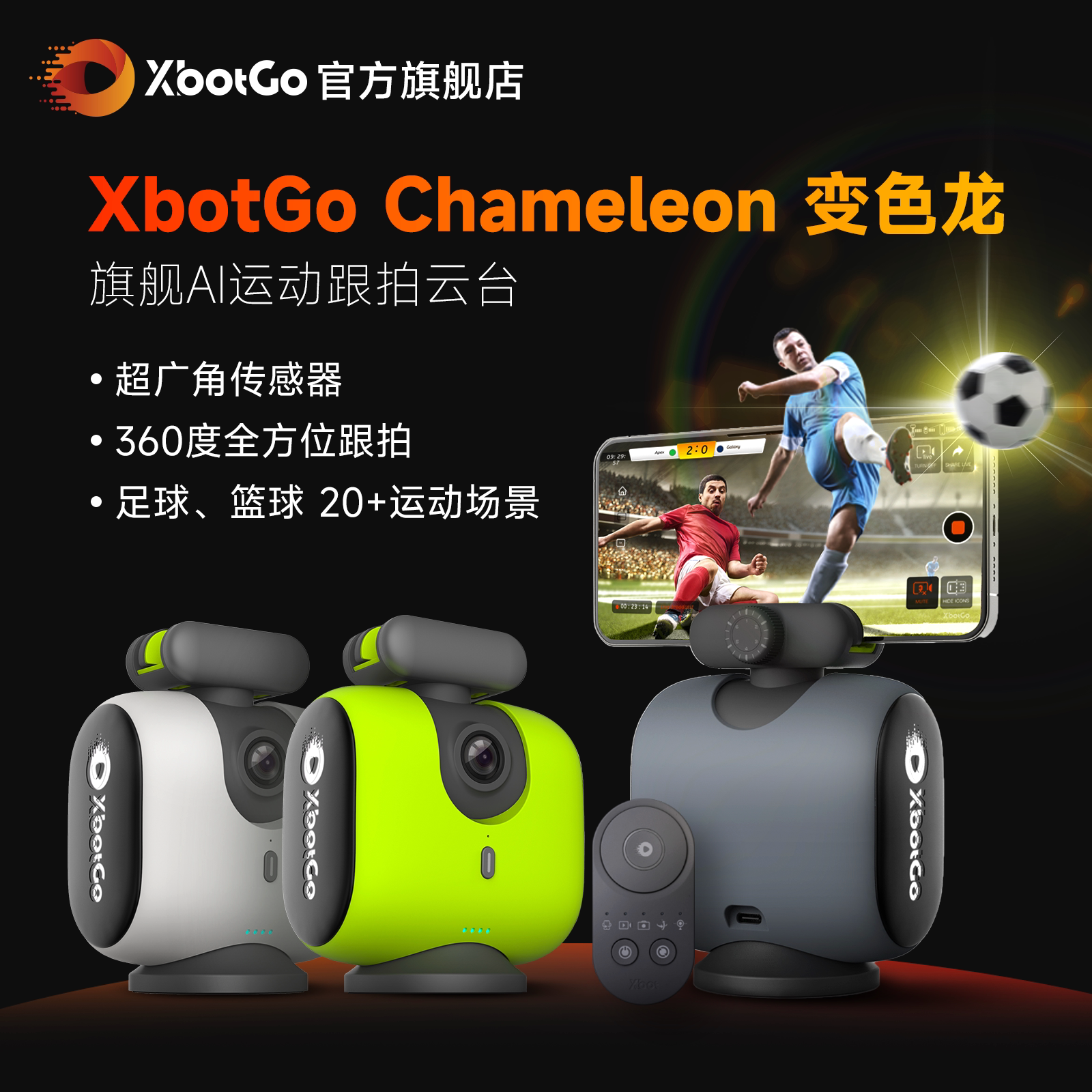 XbotGo Chameleon Камера с искусственным интеллектом Chameleon автоматическое отслеживание PTZ командных видов спорта, баскетбольная футбольная камера