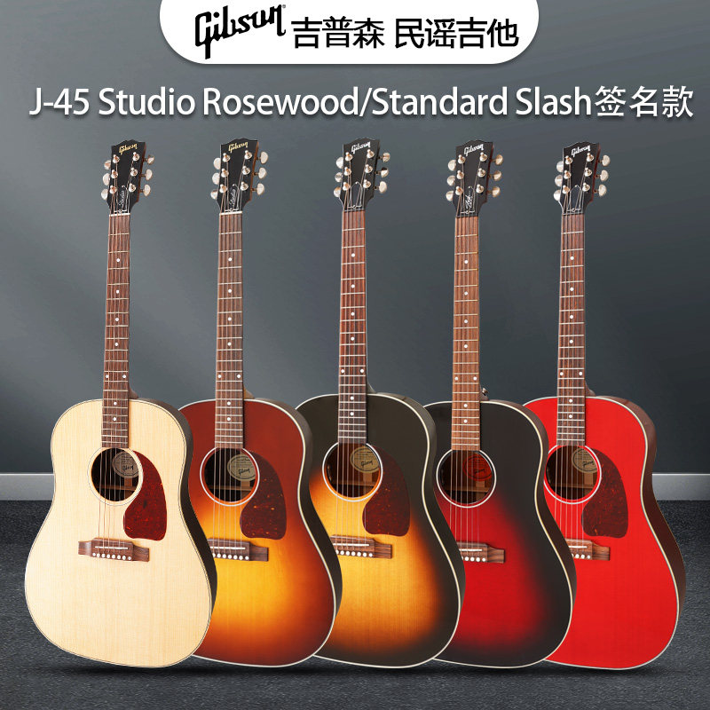 GIBSON Gibson J-45 Студийная/Стандартная полностью электрическая акустическая гитара Signature Folk Box Slash