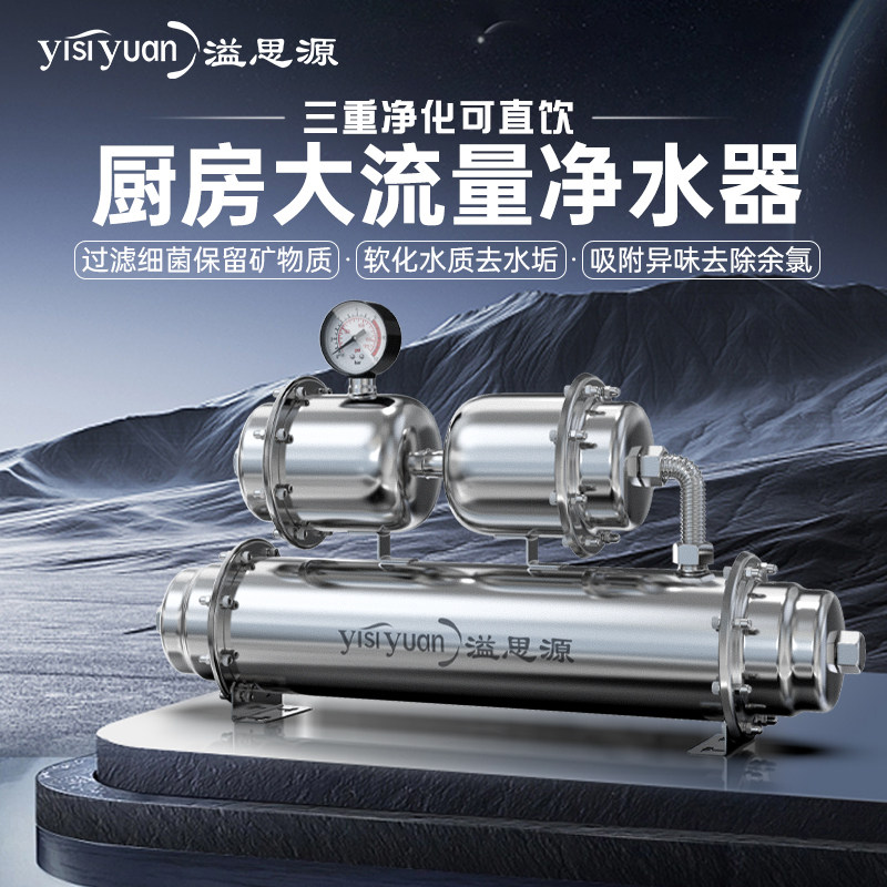 Очиститель воды Yi Siyuan бытовой кухонный фильтр для водопроводной воды прямой питьевой фильтр из нержавеющей стали с большим потоком мягкой воды ультрафильтрационной очистки