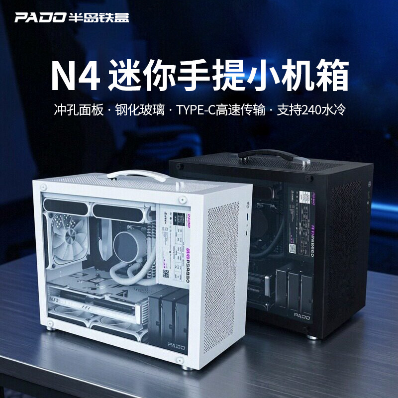 Железный ящик Peninsula iron box N4 портативный небольшой корпус mini MATX с боковой проницаемостью 240 с водяным охлаждением для настольного компьютера небольшого размера основной корпус