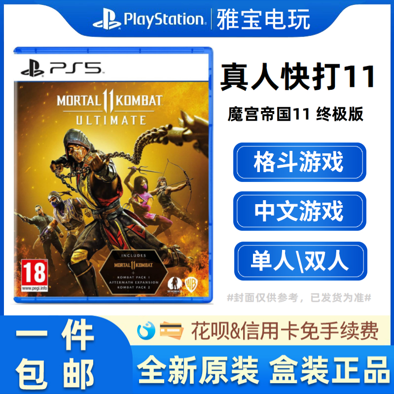 Sony PS5 игра Mortal Kombat 11 Demon Palace Empire 11 Ultimate Edition Китайская версия Spot