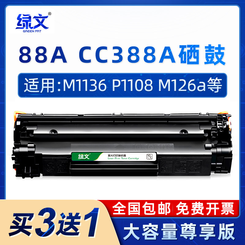 Тонер-картридж CC388A 88A подходит для картриджа HP с чернилами HP M1136MFP M226dn/dw LaserJet P1007 P1106 P1108 m126a/nw m1213nf M128fn 388a