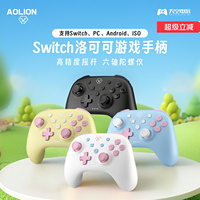 AOLION Australian Lion Rococo pro handle is suitable for Switch Bluetooth handle ns pro wireless controller Switch2 mobile phone tablet fifa football FC football oled accessories