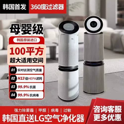 Lg, мощный очиститель воздуха для матери и ребенка, 360 градусов