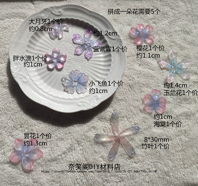 taobao agent 蓝粉色仿捷克琉璃花瓣一颗价满49包邮