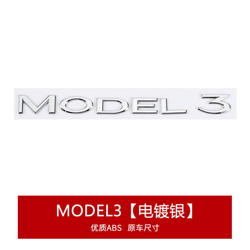 Подходит для логотипа автомобиля Tesla modelY3 логотип автомобиля почерневший edamame 3yT передний логотип задний логотип черный буквенный логотип TESLA