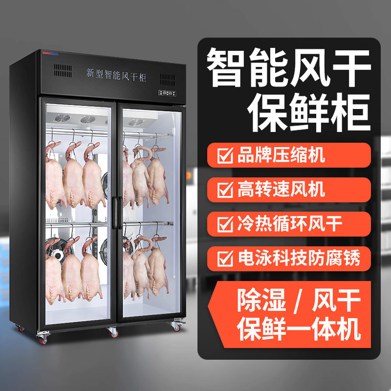 Коммерческий шкаф для сушки утки Shenggemei, сушилка для жаркого гуся, сушилка для жарки эмбрионов, сушильный шкаф для жареной утки, шкаф для обдува утки с воздушным охлаждением, шкаф для сохранения свежести