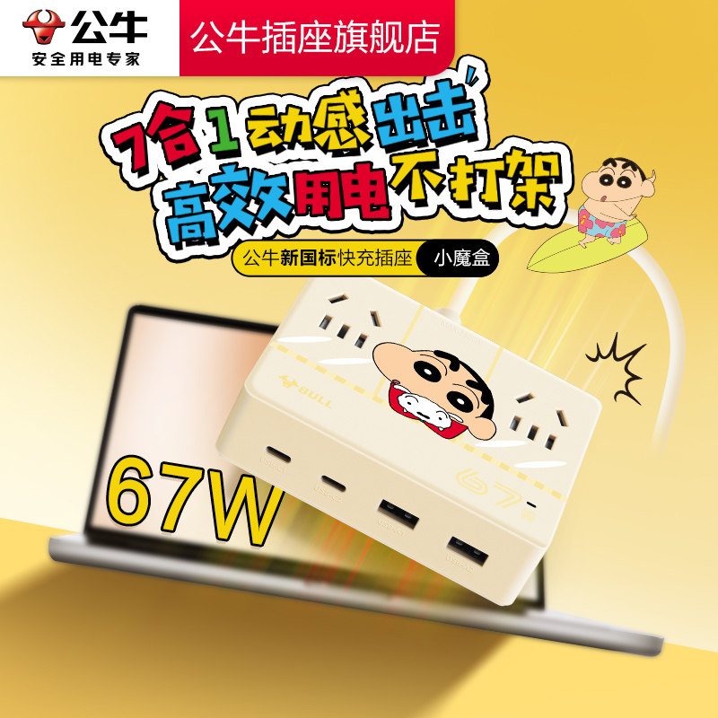 Crayon Shin-chan подлинный авторизованный Bull подлинная розетка USB plug-in board настольный конвертер для общежития