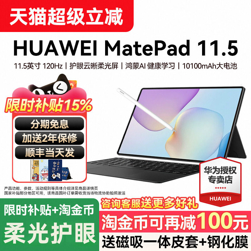Ограниченная по времени субсидия 15%/Планшет Huawei MatePad 11.5 2026S с новым экраном для защиты глаз с мягким освещением для детей и студентов