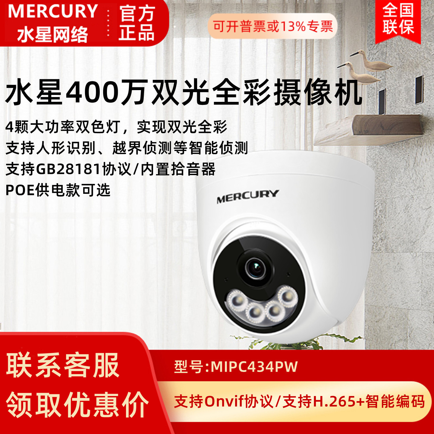 MERCURY Сетевая камера Mercury 4 миллиона HD...