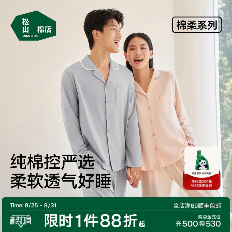 Songshan cotton shop, хлопковый мягкий мужской кардиган для домашнего использования с длинными рукавами, мягкая, приятная для кожи, дышащая пижама из солнечного хлопка для мужчин и женщин