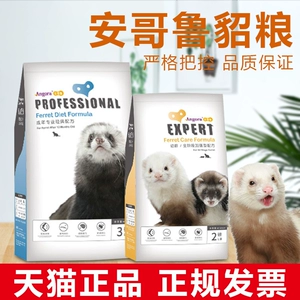 Ango luoyue 2 фунта корма для домашних животных Mink Mine Food Food Marrine Бесплатная доставка универсальная полная фаза маленькая норка дракона