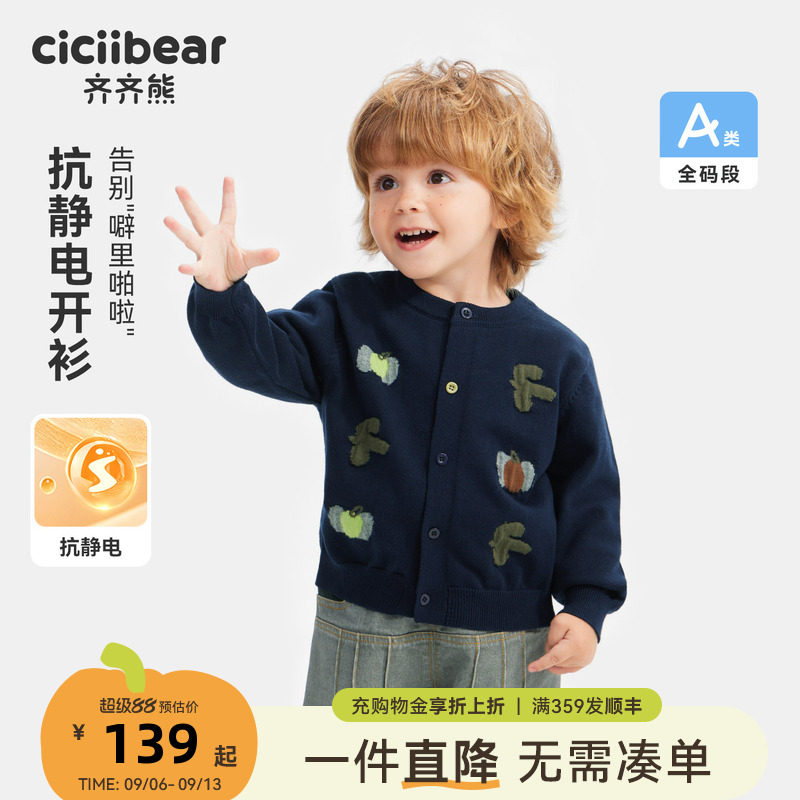 [Антистатический пиллинг] Детский свитер Qiqi Bear, кардиган, куртка для мальчика...