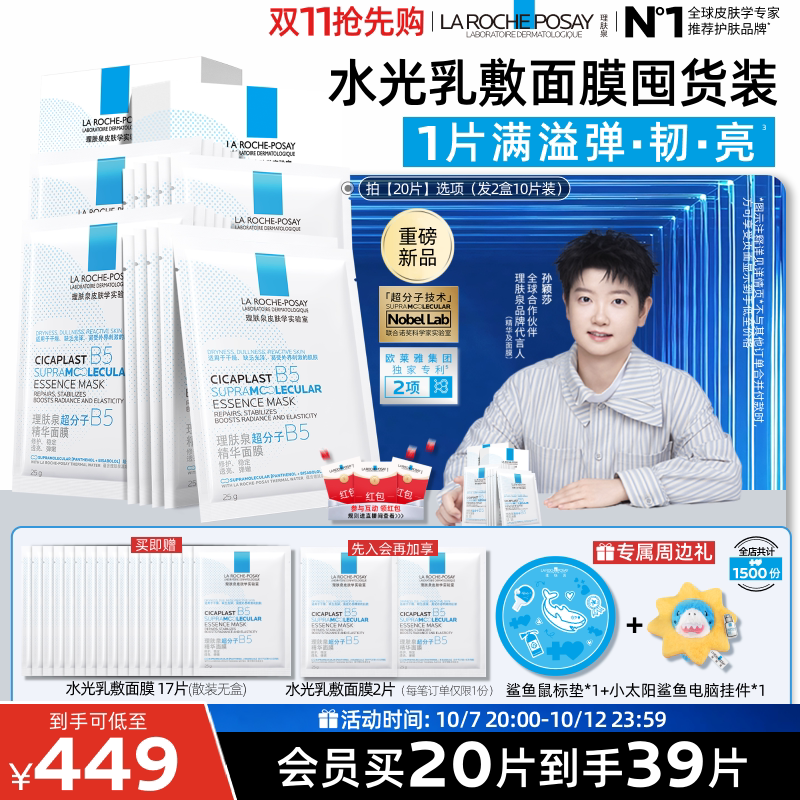 [Рекомендовано Sun Yingsha] Восстанавливающая увлажняющая маска Skin Spring B5 Essence Moisturizing Mask...