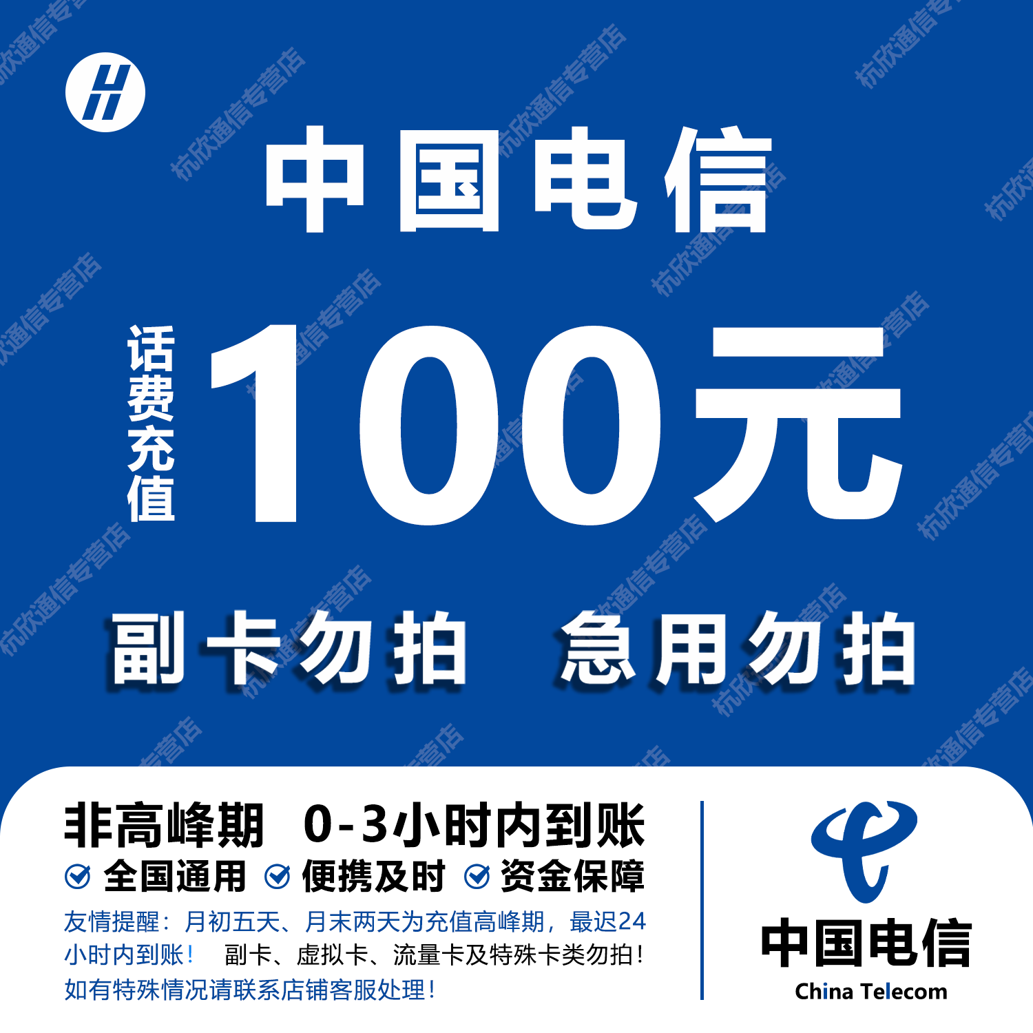 Пополнение счета за мобильный телефон China Telecom на 100 юаней, национальная универсальная автоматическая подпитка, быстрое прибытие