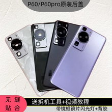 Suitable for Huawei P60 back cover, p60pro original rear case, glass battery cover, p60art phone case, rear screen