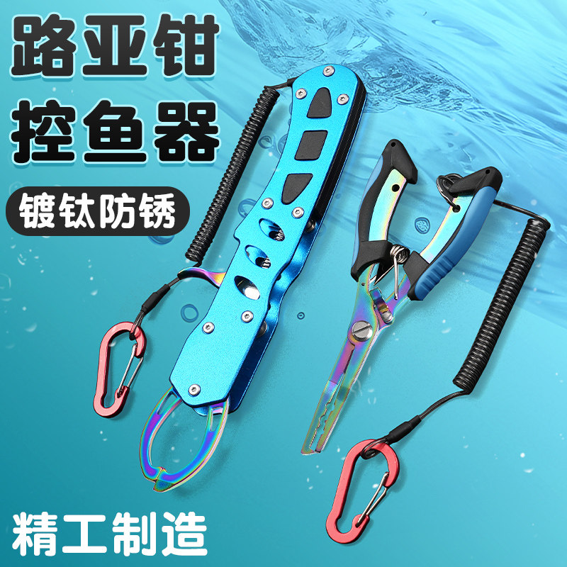 Luya fish controller многофункциональные специальные плоскогубцы Luya, антикоррозийные плоскогубцы для борьбы с рыбой, большой набор плоскогубцев для резки лески, рыболовные плоскогубцы