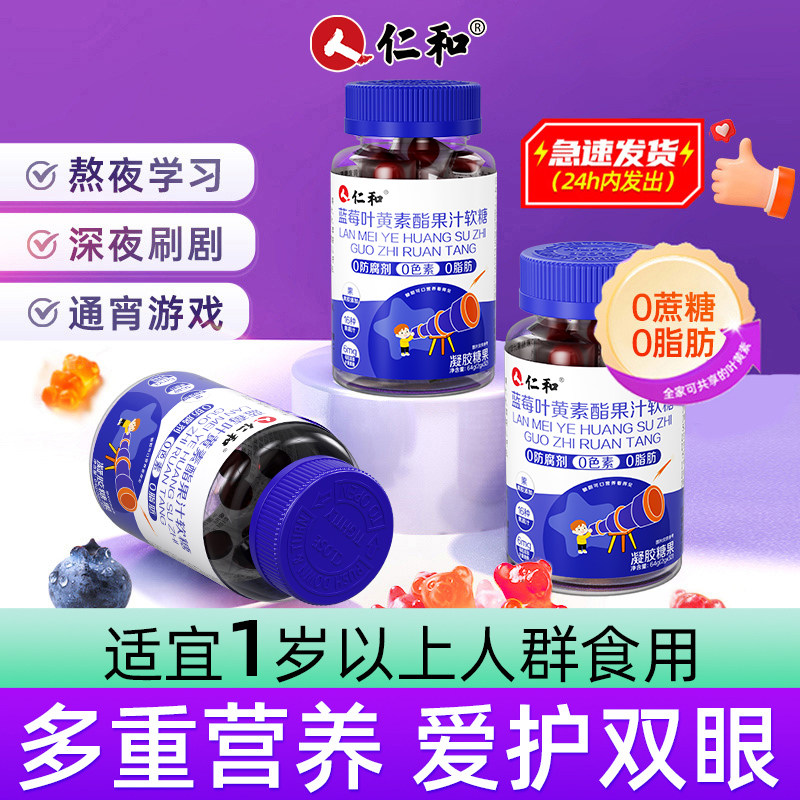 Жевательные конфеты Renhe blueberry с лютеиновым эфиром в таблетках защищают подлинные официальные средства для глаз детей и взрослых среднего и пожилого возраста, не запатентованные флагманским магазином