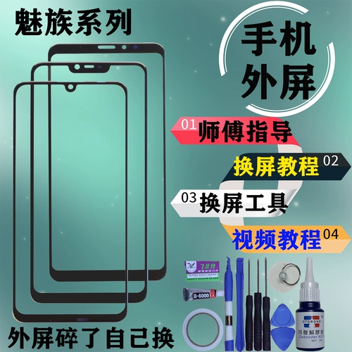 Трехлетний магазин 19 цветов Meizu note8 9 x8 pro6 pro7 мобильный телефон 16T экран note6 note5 оригинальное стекло внешнего экрана S6