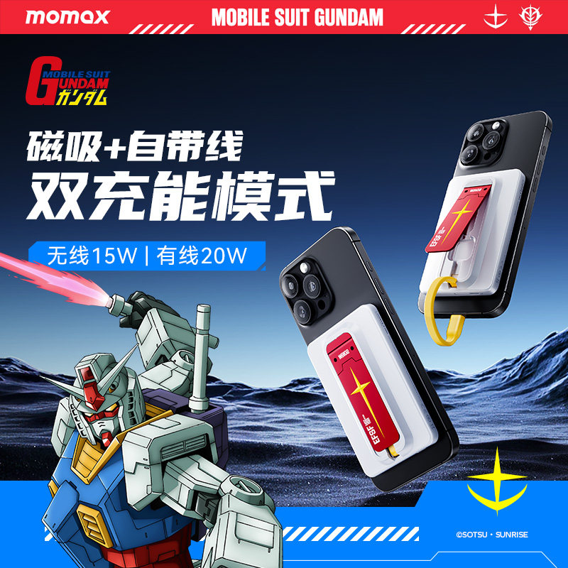 [Gundam joint limited edition] Прозрачный магнитный блок питания MOMAX MagSafe поставляется с собственным кабелем, может использоваться в самолете, ультратонкая быстрая зарядка, подходит для мобильного телефона Apple iPhone и мобильного источника питания