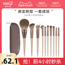 MSQ/Meisikou 10 Mocha Makeup Brush