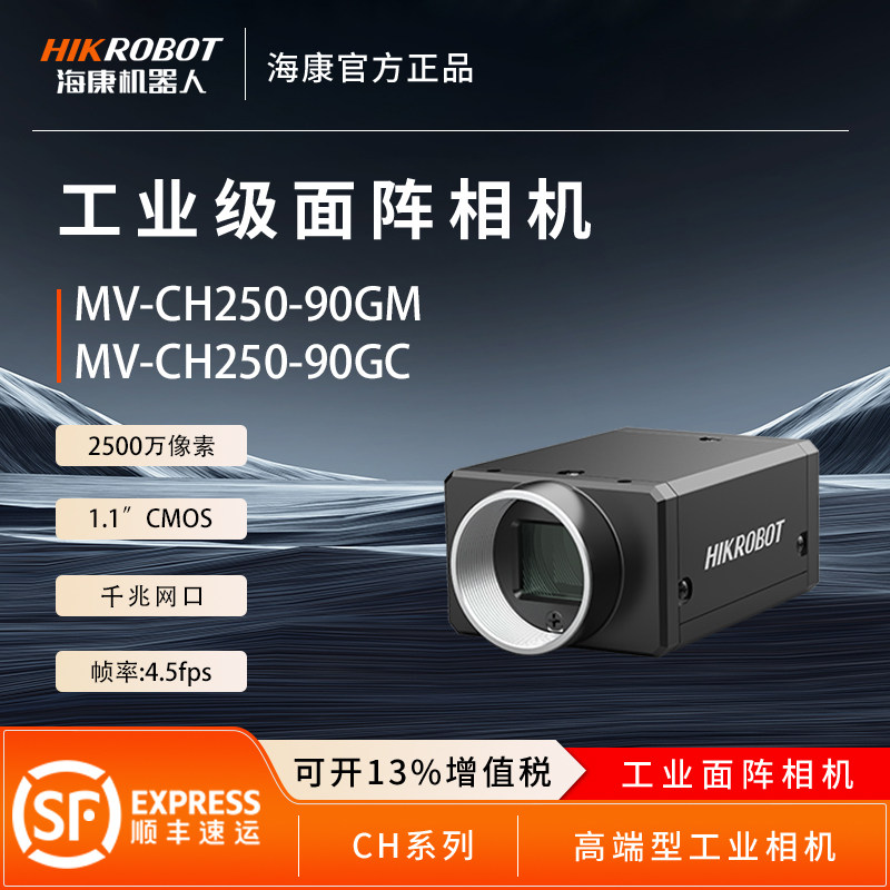 Промышленная камера Hikvision с сетевым портом MV-CH250-90GM/GC с сетевым портом 25 миллионов пикселей, глобальная 1,1-дюймовая матрица